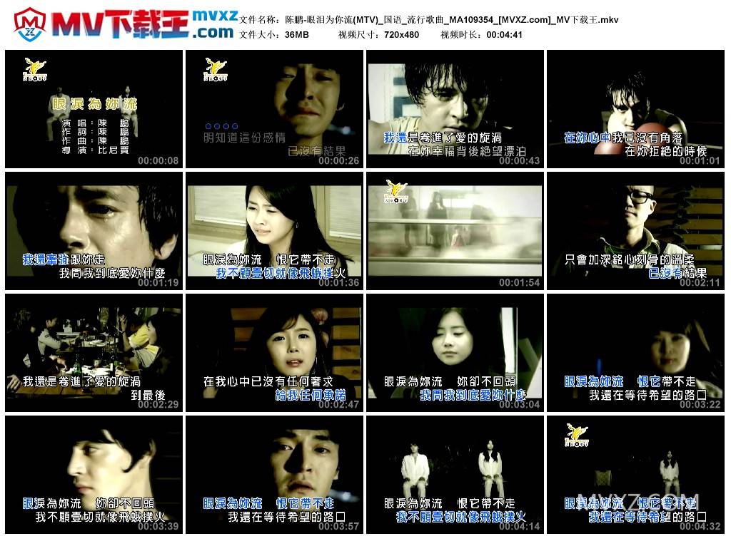 陈鹏-眼泪为你流(MTV)_国语_流行歌曲_MA109354
